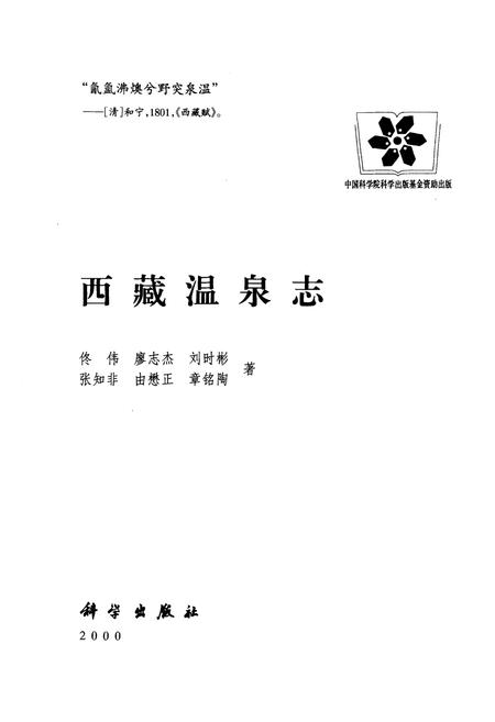 《西藏温泉志》.pdf电子版_西藏自治区志插图1