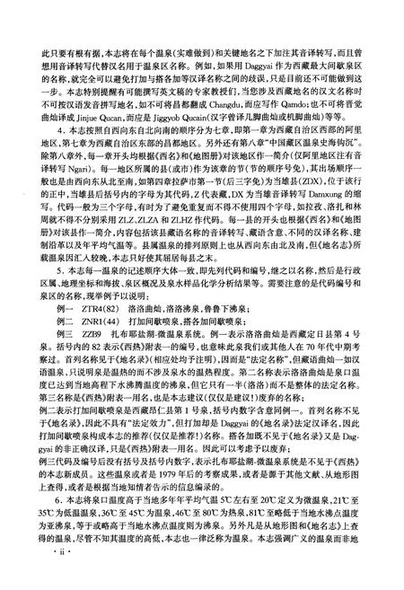 《西藏温泉志》.pdf电子版_西藏自治区志插图4