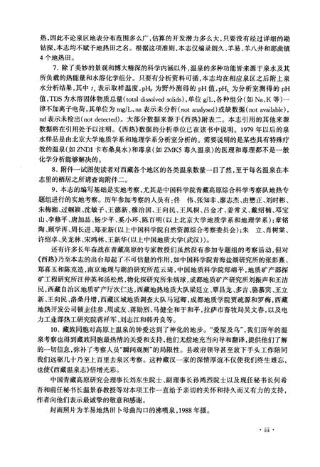 《西藏温泉志》.pdf电子版_西藏自治区志插图5