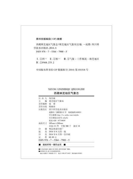 《西藏林芝地区气象志》.pdf电子版_西藏自治区志插图2