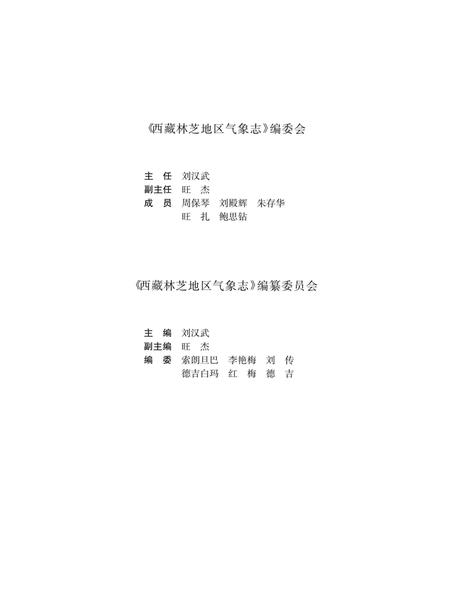 《西藏林芝地区气象志》.pdf电子版_西藏自治区志插图3