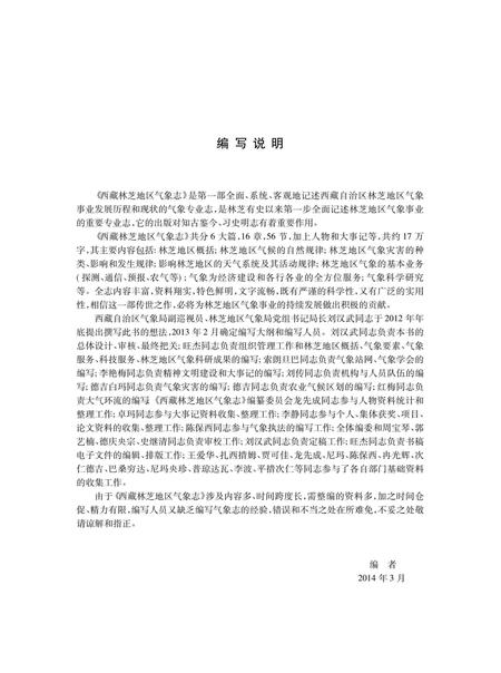《西藏林芝地区气象志》.pdf电子版_西藏自治区志插图5