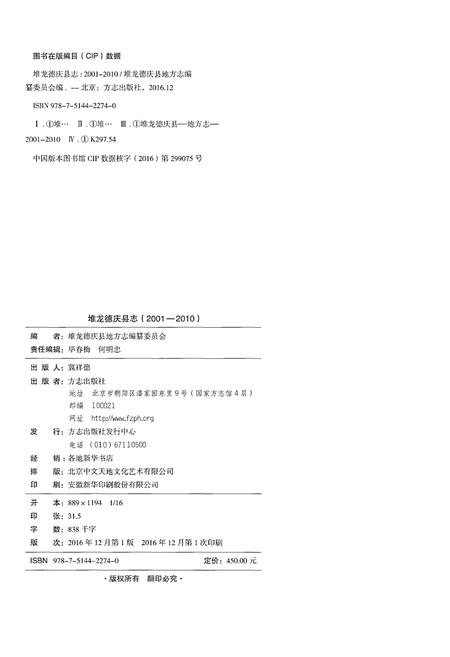 《堆龙德庆县志 (2001-2010)》.pdf电子版_西藏自治区志插图3