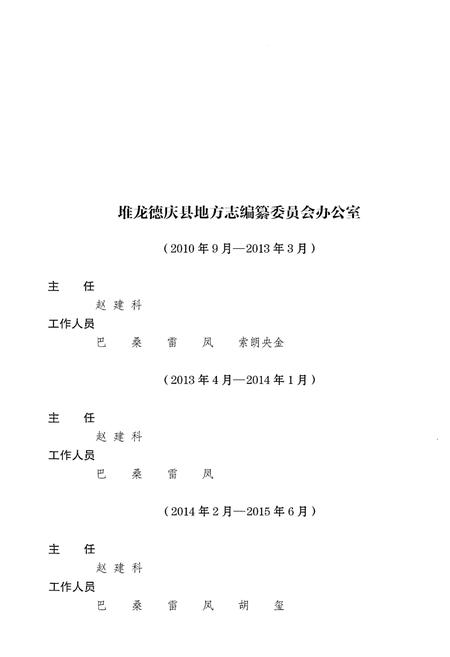 《堆龙德庆县志 (2001-2010)》.pdf电子版_西藏自治区志插图4
