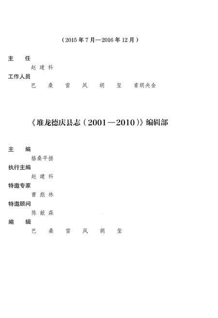 《堆龙德庆县志 (2001-2010)》.pdf电子版_西藏自治区志插图5