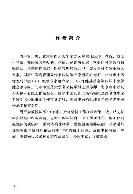 《西藏阿里中药志》.pdf电子版_西藏自治区志插图4