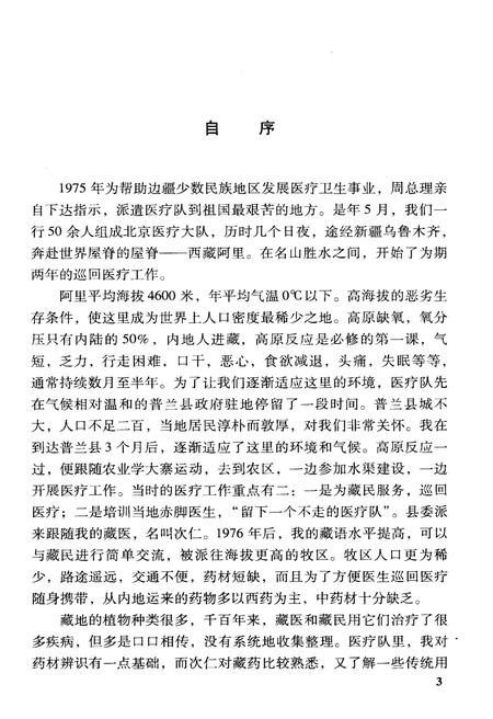 《西藏阿里中药志》.pdf电子版_西藏自治区志插图5