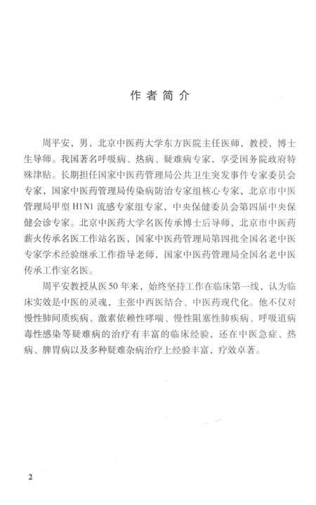 《西藏阿里中药志》.pdf电子版_西藏自治区志插图4