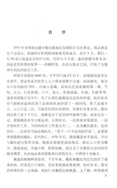《西藏阿里中药志》.pdf电子版_西藏自治区志插图5