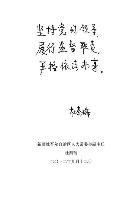 《霍城县人大志》.pdf电子版_西藏自治区志插图1