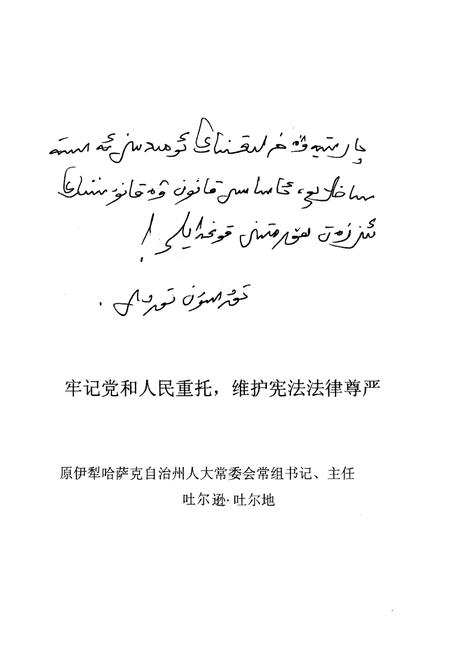 《霍城县人大志》.pdf电子版_西藏自治区志插图2