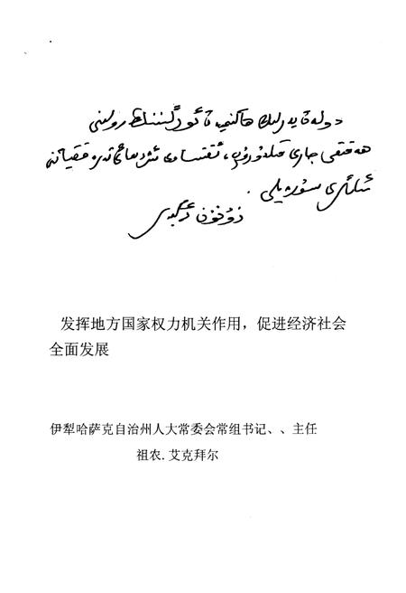 《霍城县人大志》.pdf电子版_西藏自治区志插图3
