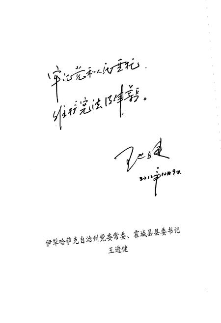 《霍城县人大志》.pdf电子版_西藏自治区志插图4