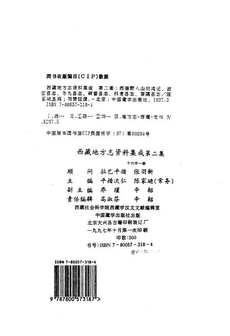 《西藏地方志资料集成》.pdf电子版_西藏自治区志插图3