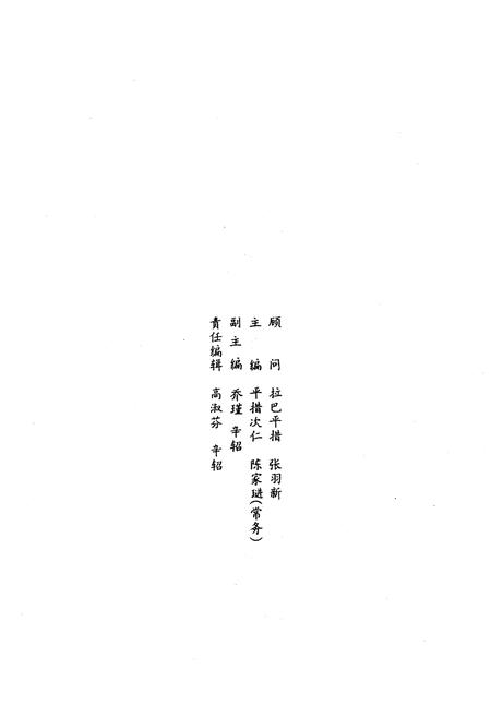 《西藏地方志资料集成》.pdf电子版_西藏自治区志插图4