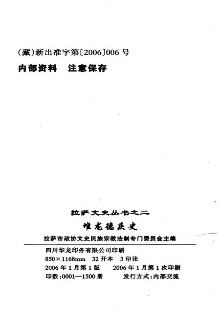 《堆龙德庆史》.pdf电子版_西藏自治区志插图2