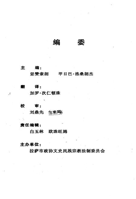 《堆龙德庆史》.pdf电子版_西藏自治区志插图3