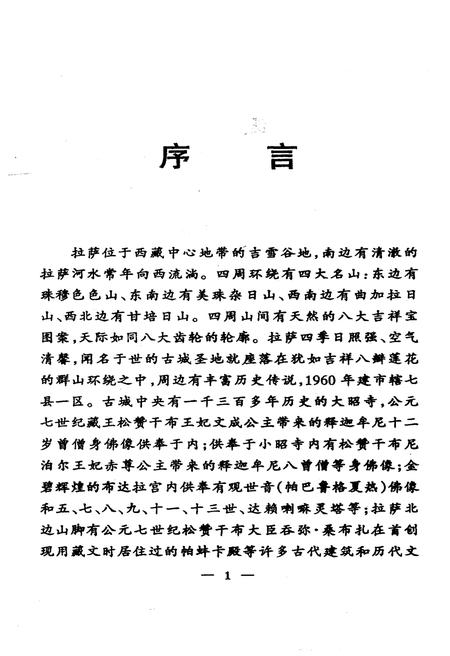 《堆龙德庆史》.pdf电子版_西藏自治区志插图4