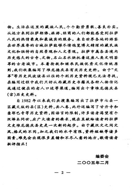 《堆龙德庆史》.pdf电子版_西藏自治区志插图5