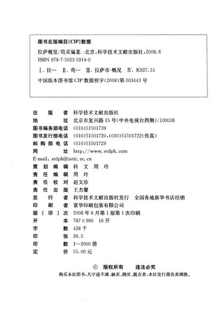 《拉萨概览》.pdf电子版_西藏自治区志插图2