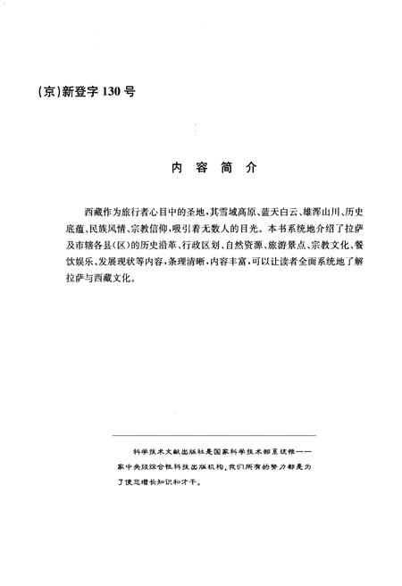 《拉萨概览》.pdf电子版_西藏自治区志插图3