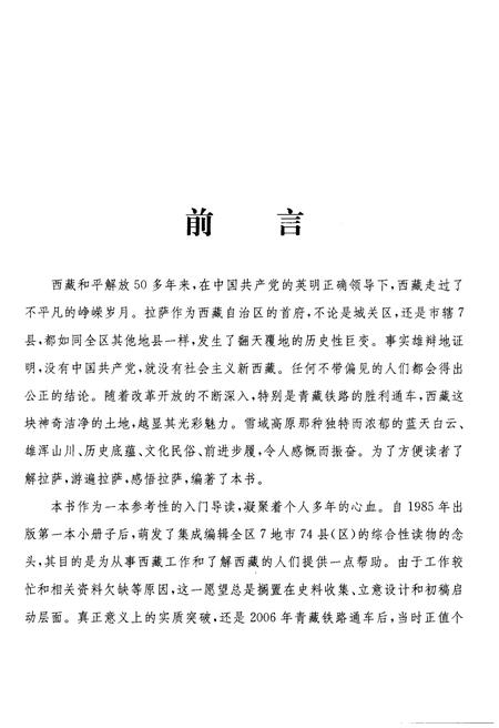 《拉萨概览》.pdf电子版_西藏自治区志插图4