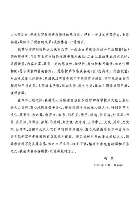 《拉萨概览》.pdf电子版_西藏自治区志插图5