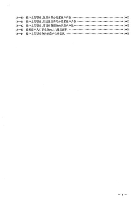 《西藏自治区 2000年人口普查资料 第二册》.pdf电子版_西藏自治区志插图4