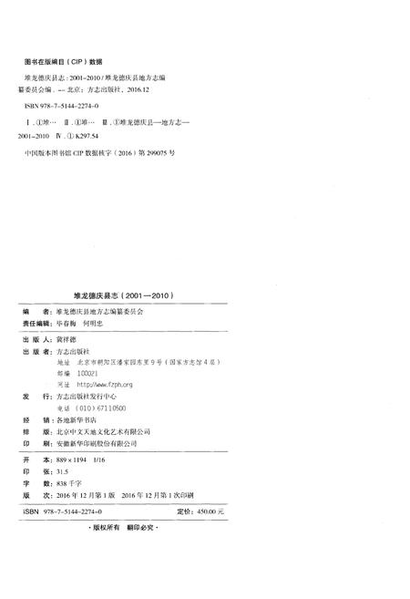 《堆龙德庆县志 2001-2010》.pdf电子版_西藏自治区志插图2