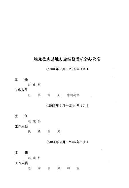 《堆龙德庆县志 2001-2010》.pdf电子版_西藏自治区志插图3