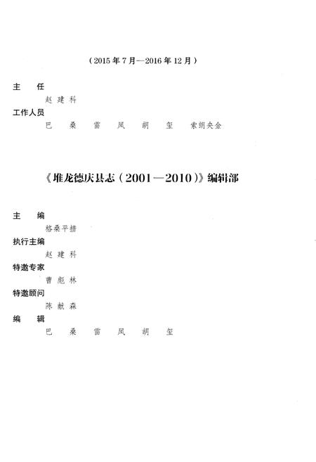 《堆龙德庆县志 2001-2010》.pdf电子版_西藏自治区志插图4