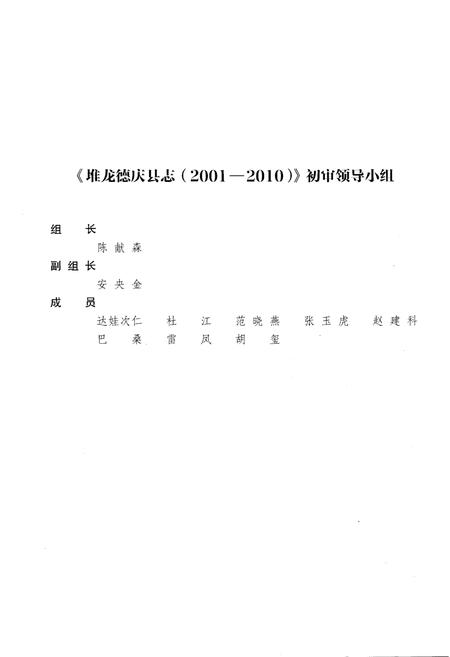 《堆龙德庆县志 2001-2010》.pdf电子版_西藏自治区志插图5