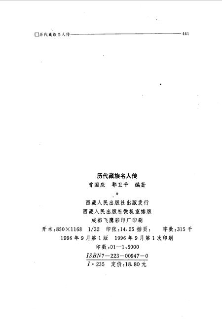 《历代藏族名人传》.pdf电子版_西藏自治区志插图2