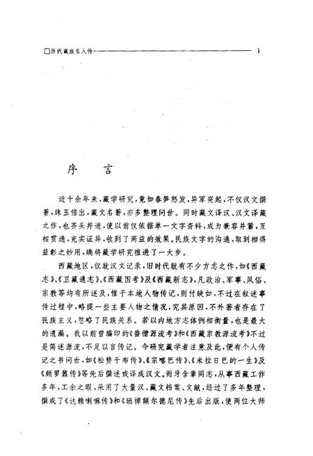 《历代藏族名人传》.pdf电子版_西藏自治区志插图3