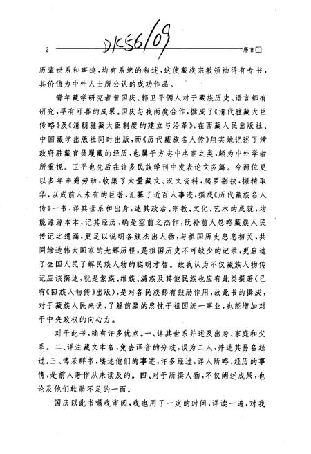 《历代藏族名人传》.pdf电子版_西藏自治区志插图4