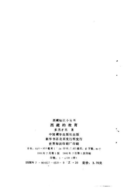 《西藏的教育》.pdf电子版_西藏自治区志插图2