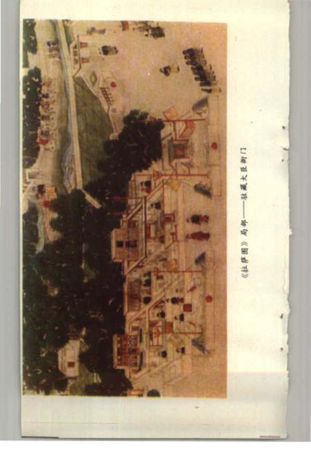 《清朝驻藏大臣制度的建立与沿革》.pdf电子版_西藏自治区志插图4