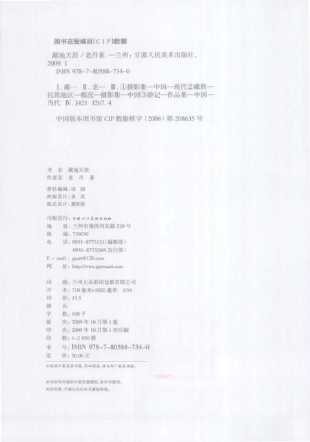 《藏地天涯》.pdf电子版_西藏自治区志插图2