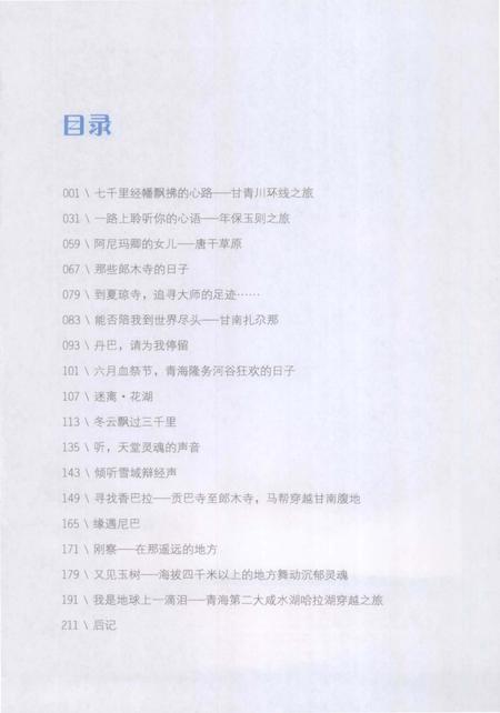 《藏地天涯》.pdf电子版_西藏自治区志插图3
