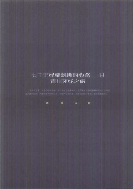 《藏地天涯》.pdf电子版_西藏自治区志插图4