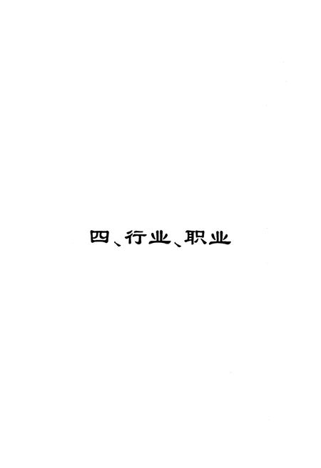 《西藏自治区2000年人口普查资料 第四册》.pdf电子版_西藏自治区志插图5