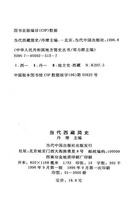 《当代西藏简史》.pdf电子版_西藏自治区志插图2