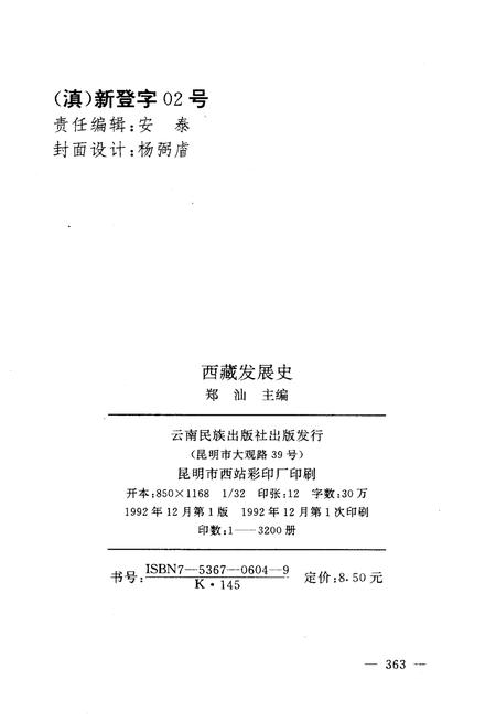 《西藏发展史》.pdf电子版_西藏自治区志插图2