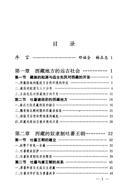 《西藏发展史》.pdf电子版_西藏自治区志插图5