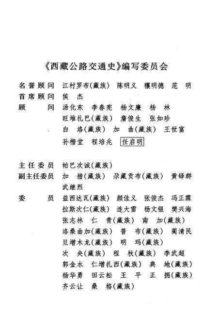《西藏公路交通史》.pdf电子版_西藏自治区志插图3