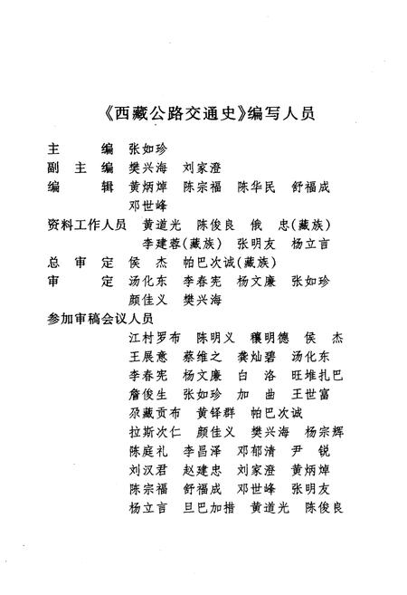 《西藏公路交通史》.pdf电子版_西藏自治区志插图4