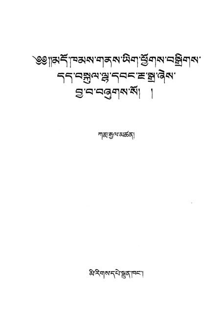 《康地圣迹志》.pdf电子版_西藏自治区志插图1
