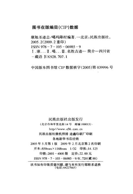 《康地圣迹志》.pdf电子版_西藏自治区志插图2