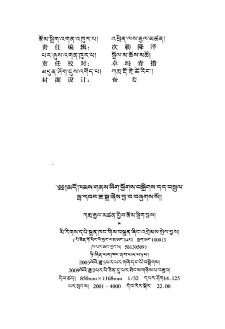 《康地圣迹志》.pdf电子版_西藏自治区志插图3