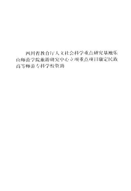 《康地圣迹志》.pdf电子版_西藏自治区志插图4
